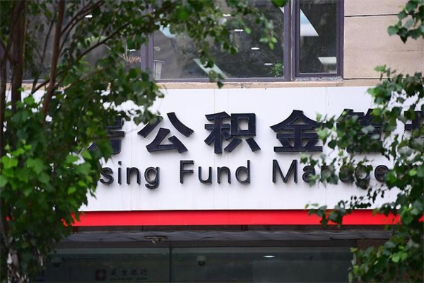 靖江公积金提取流程（公积金提取办理流程）