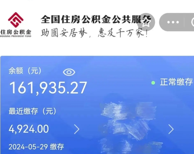 靖江公积金一次性提取（一次性提取全部公积金）