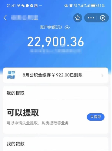 靖江公积金可以取出来吗（公积金能取出来么）